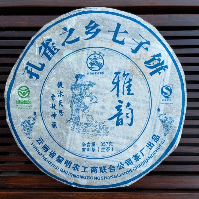 2008 LiMing Ya Yun (Elegant Flavor) Cake 357g Puerh Sheng Cha Raw Tea, Meng Hai