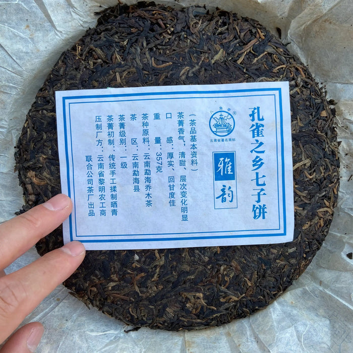 2008 LiMing Ya Yun (Elegant Flavor) Cake 357g Puerh Sheng Cha Raw Tea, Meng Hai - photo 4