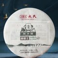 2022 MengKu RongShi Ji Shao Shu - Teng Tiao Wang (Rare Tree - Cane King) Cake 20
