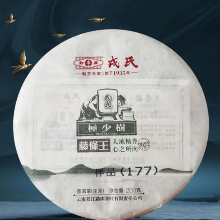 2022 MengKu RongShi Ji Shao Shu - Teng Tiao Wang (Rare Tree - Cane King) Cake 20