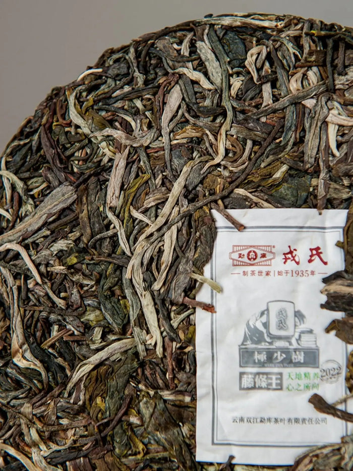 2022 MengKu RongShi Ji Shao Shu - Teng Tiao Wang (Rare Tree - Cane King) Cake 20 - photo 2